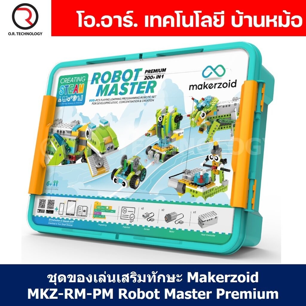 Makerzoid ตัวต่อเสริมทักษะ ของเล่นเสริมพัฒนาการ STEAM Educational Building Block ชุดเรียนรู้ หุ่นยนต์ โรบอท STEM ของเ...