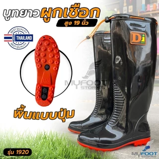 รองเท้าบูทยาว บูทดำยาว บูทดำผูกเชือก สูง 19นิ้ว รองเท้าบูทกันน้ำ รุ่น 1920 รองเท้าบูทดำพื้นส้ม