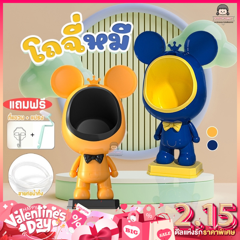 โถฉี่เด็ก รุ่น พี่หมี (ไม่มีฐาน) (A450) ฟรี ที่แขวน แปรง โถฉี่ โถปัสสาวะเด็กชาย ถอดล้างได้ สามารถตั้ง-แขวนได้