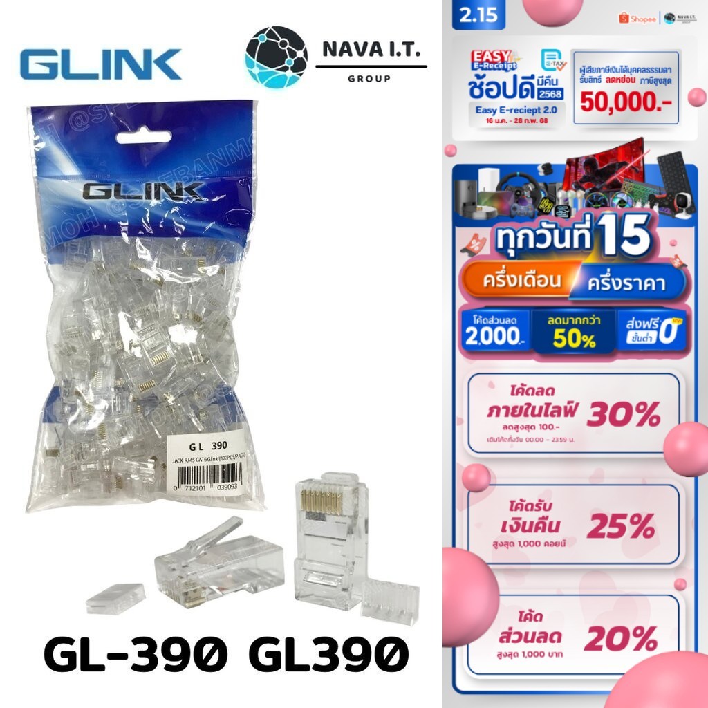 มีส่งด่วน GLINK GL-390 GL390 PLUG RJ45 CAT6 RJ-45 PLUG CAT6 แพ็ค 100ชิ้น