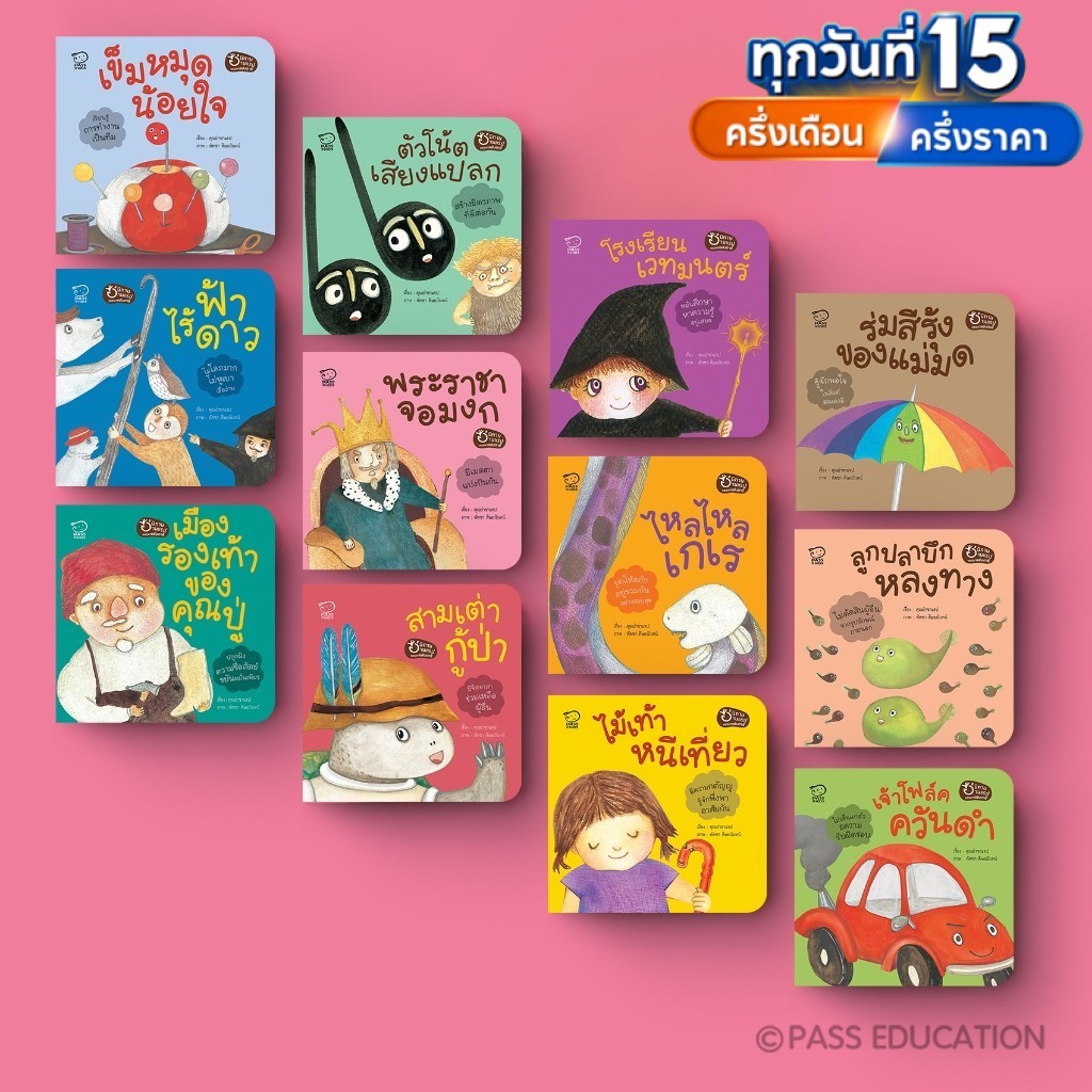 นิทานอ่านแรปชุดหรรษาแฟนตาซี 12 เรื่อง ฟรี! 12 เพลงสนุกใน Box set เสริมพัฒนาการ 3-6 ปี[ซื้อใน Live ลด 100.
