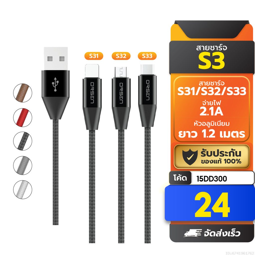 [24บ. ลดโหด] Eloop S31 / S32 / S33 สายชาร์จ USB Data Cable L Cable/Micro และ Type C ของแท้ 100%