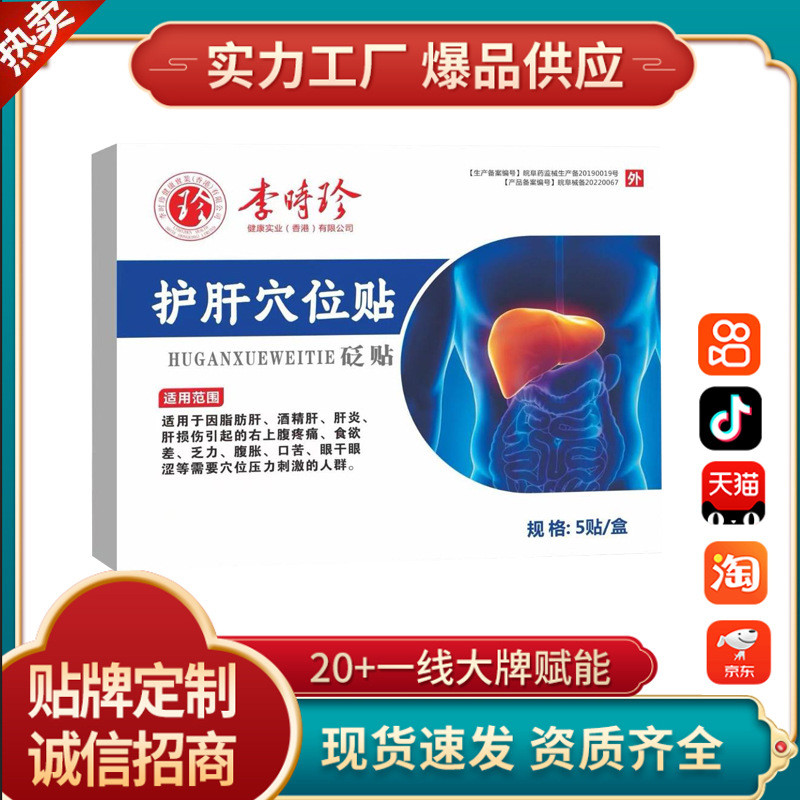 Li Shizhen Health Industry Liver Protecting Acupoint Stickers Bianstone Stickers 5 Stickers/Box ส่วน