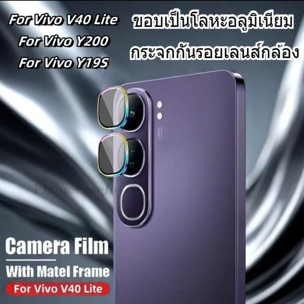 ฟิล์ม For vivo Y200/Y19S/Y100/V27/V27pro /V29/V29E แหวนโลหะกล้องเลนส์ กระจกนิรภัยคลุมทั้งหมด ฟิล์มกล้องRing
