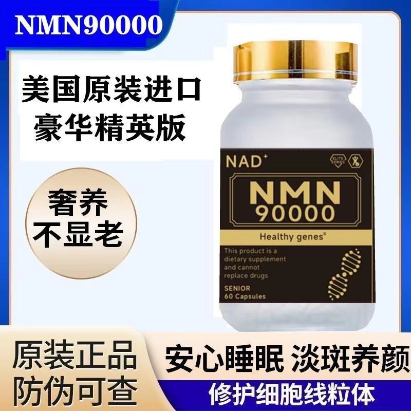 อเมริกันของแท้ NMN9000 นําเข้า Niacinamide Mono-Core Anti-NAD + Hong Kong Genetic Cell อาหารเสริม Sl