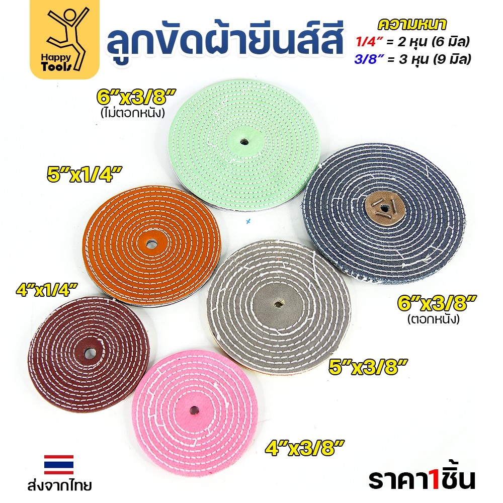ลูกขัดเงา ขัดเงาโลหะ ใช้คู่กับยาขัดไขปลาวาฬ ติดตั้งกับเครื่องเจียรไฟฟ้า ลูกหมูไฟฟ้า