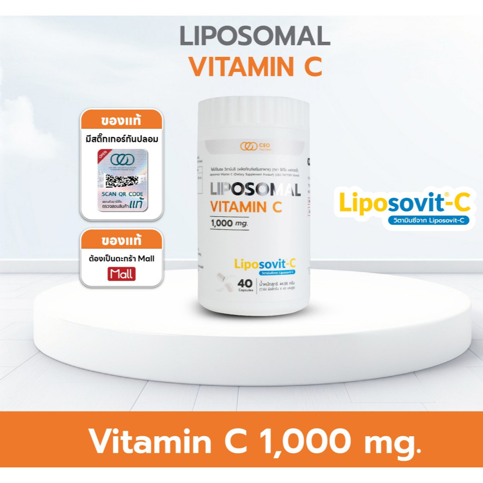 ไลโปโซมอล วิตามินซี Liposomal Vitamin C (ผลิตภัณฑ์เสริมอาหาร) (ตรา ซีอีโอ แฟคตอรี่)