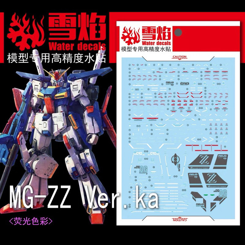 ✅พร้อมส่ง🔥 ดีคอลน้ำ DECAL [Snow Flame] MG 1/100 ZZ Ver.Ka Gundam สะท้อนแสงแบล็คไลท์
