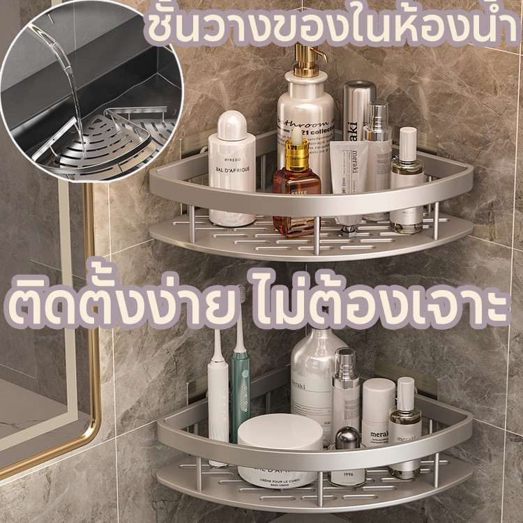 ชั้นวางของในห้องน้ํา ติดตั้งง่าย  ชั้นวางจัดเก็บมุมฝักบัว ชั้นวางห้องน้ํา ไม่ต้องเจาะ ประเภทแขวนผนัง