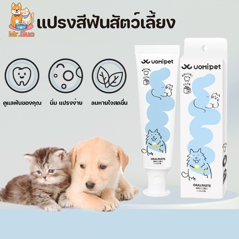 แปรงสีฟันสัตว์เลี้ยง แปรงสีฟันหมาและแมว นิ่ม แปรงง่าย ลดกลิ่นปาก ปกป้องสุขภาพเหงือก มแปรงสีฟันหมาและแมว