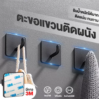 ตะขอแปะผนัง ตะขอติดผนังสแตนเลส ติดผนัง กาวเหนียว ติดทน ไม่ลอก กันน้ำ รับน้ำหนักได้ดี สเตนเลส304 เหมาะสำหรับห้องน้ำ