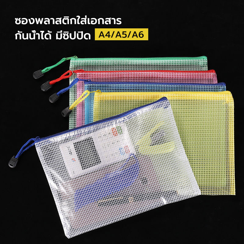 แฟ้มซองซิปใส่เอกสารกันน้ำPVC กระเป๋าตาข่ายใส ขนาด A4 A5 A6 ซองอเนกประสงค์ ใช้เก็บเอกสาร เก็บหนังสือ สิ่งของ เครื่องเขียน