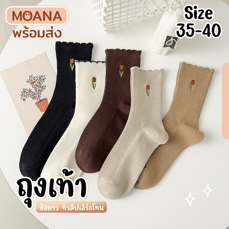 พร้อมส่ง : ถุงเท้า ข้อยาว ทิวลิป เอิร์ธโทน 5 คู่ ลายมินิมอล แฟชั่น ลายน่ารักเนื้อผ้านุ่ม