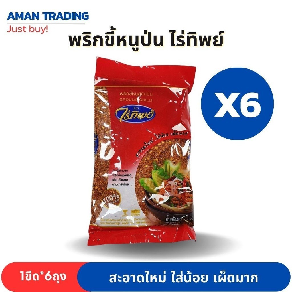 พริกขี้หนูสวนป่น 100กรัม*6ห่อ ตราไร่ทิพย์  พริกป่น 1ขีด สะอาดใหม่ ใส่น้อย เผ็ดมาก