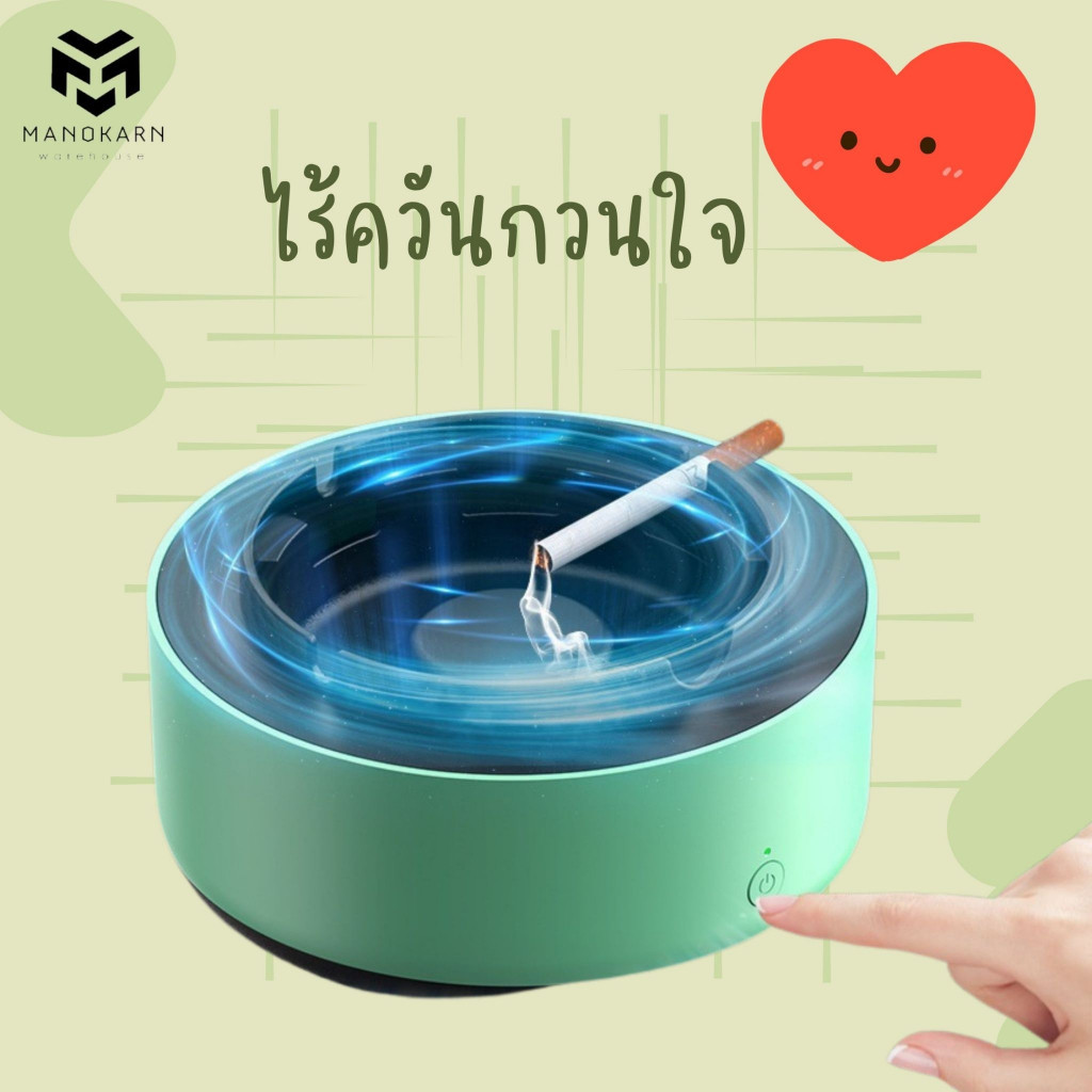 ที่เขี่ยบุหรี่ไร้ควันพร้อมฟอกอากาศ ทำความสะอาดง่าย ใช้ถ่าน AA 2ก้อน เสียงทำงานต่ำ ประสิทธิภาพในการดูดควันแรง