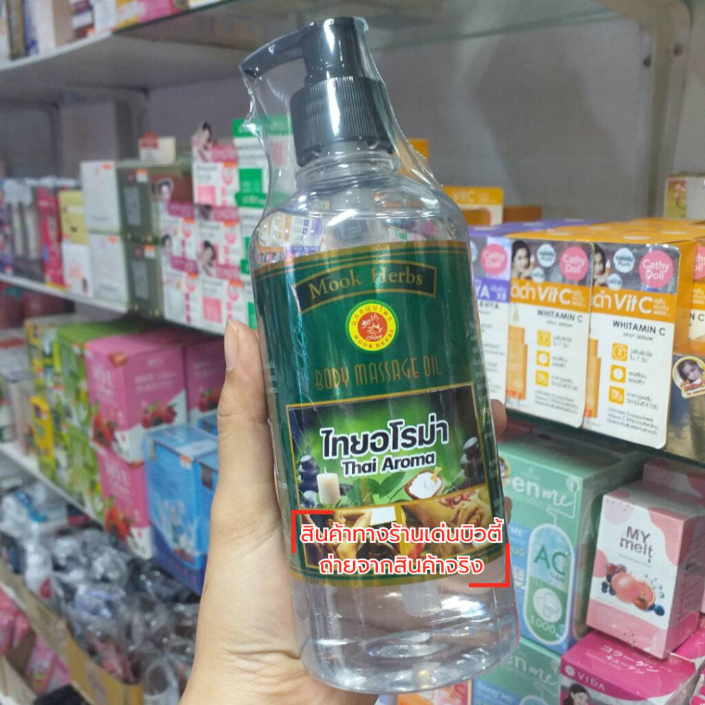 Mook Herbs มุกสมุนไพร น้ำมันนวดตัว น้ำมันธรรมชาติ สูตรพิเศษ มีทั้งหมด 5 กลิ่น 450 มล. - รูปที่ 4