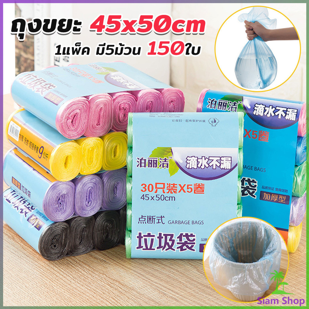 ถุงขยะม้วนแพค  ราคาประหยัด แบบม้วน ถุงขยะ Color Waste Bags