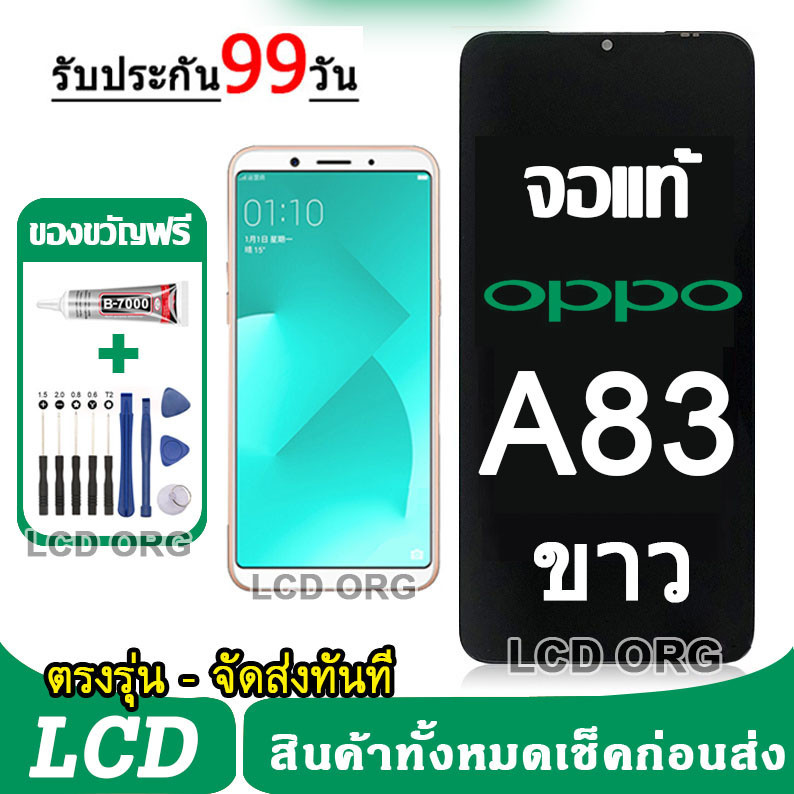หน้าจอ LCD Display จอ + ทัช OPPO A83 สีดำ สีขาว อะไหล่มือถือ อะไหล่ จอพร้อมทัชสกรีน ออปโป้ A83 งานแท้  พร้อมส่ง 002