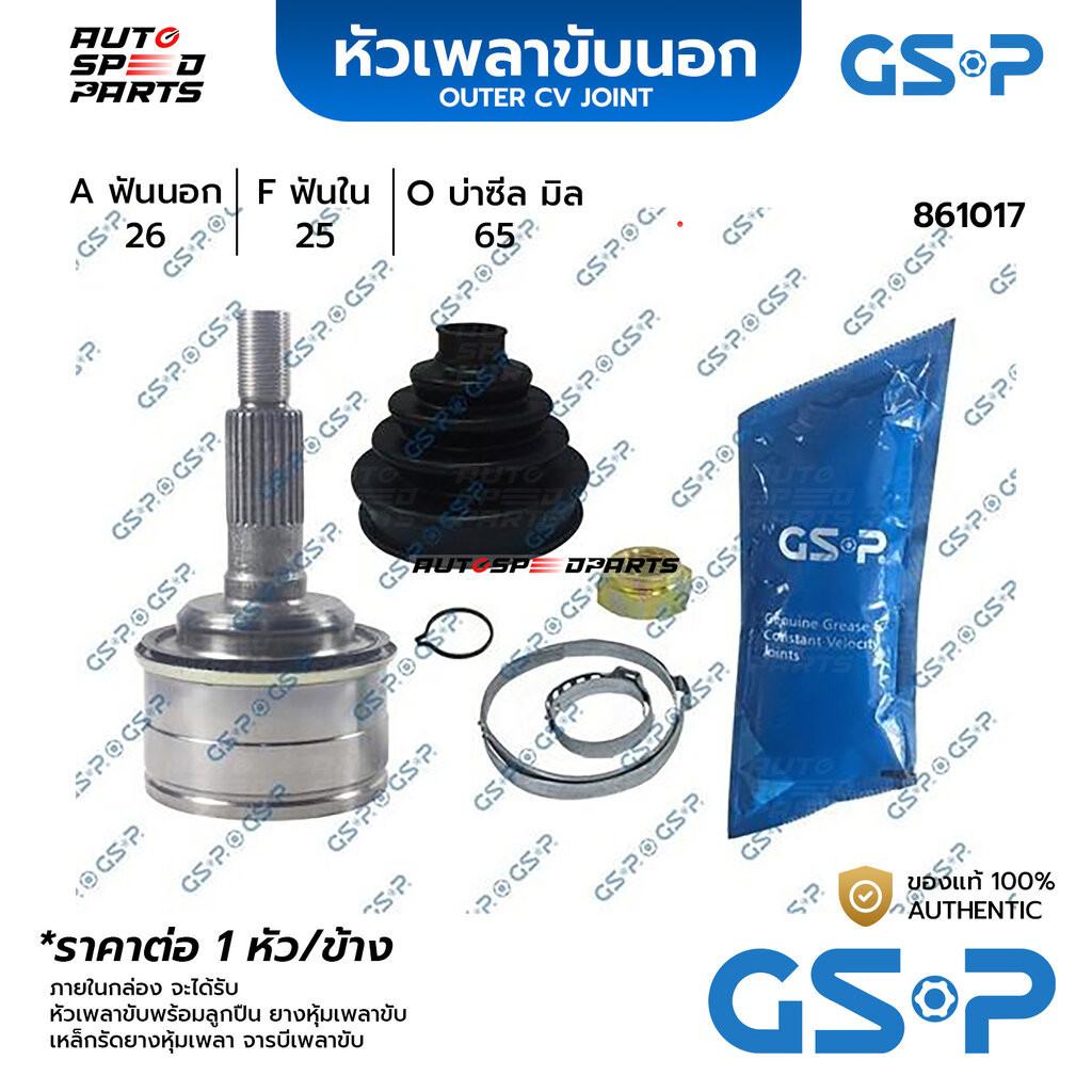 GSP หัวเพลาขับนอก VOLKSWAGEN T3 SYNCO 2.5 (26-25-65) 861017