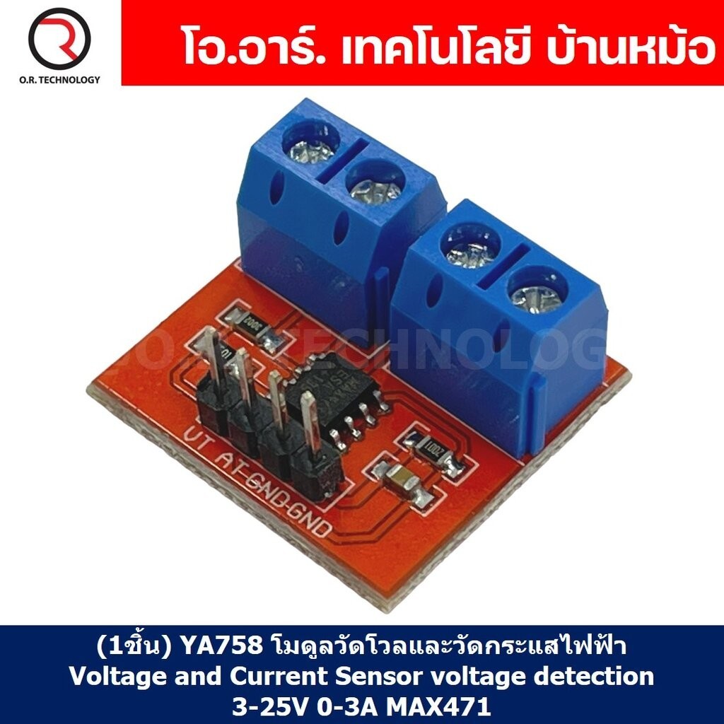 (1ชิ้น) YA758 โมดูลวัดแรงดันและกระแส MAX471 Voltage and Current Sensor voltage detection 3-25V 0-3A โมดูลวัดโวลและวัด...
