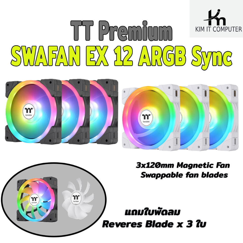 Thermaltake SWAFAN EX 12 ARGB Sync 3x120mm Fan CL-F167-PL12SW-A / CL-F169-PL12SW-A รับประกัน 2ปี ศูน