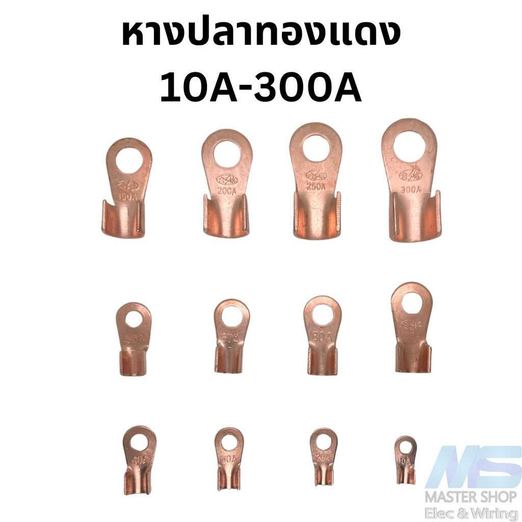 หางปลาทองแดงแท้ อย่างหนา  หางปลา OT ขั้วสายไฟ ขั้วแบต 10-300A (แอมป์)