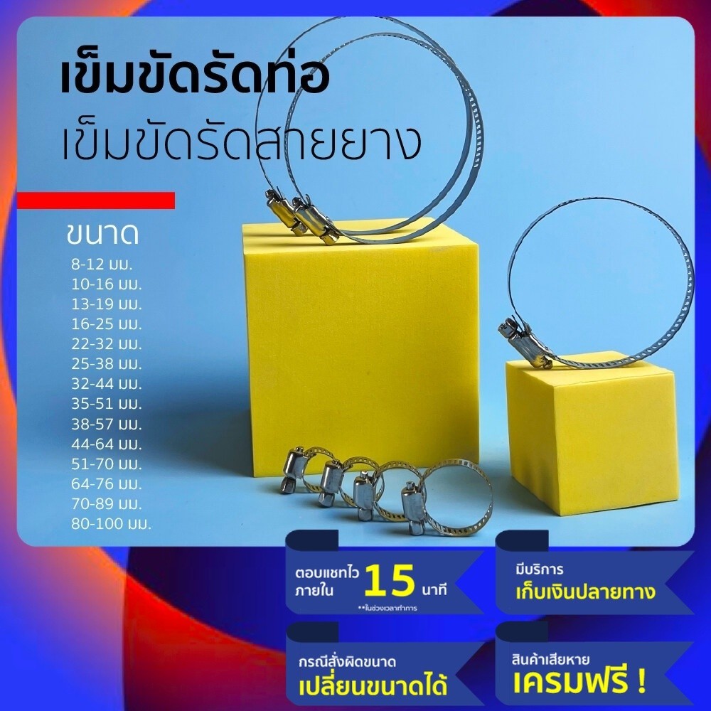 เข็มขัดรัดสายยาง   หรือ เข็มขัดรัดท่อ เป็น เข็มขัดรัดท่อสแตนเลส ผสม มีหลายขนาด สามารถใช้เป็น ที่รัดสายยาง สายแก๊ส