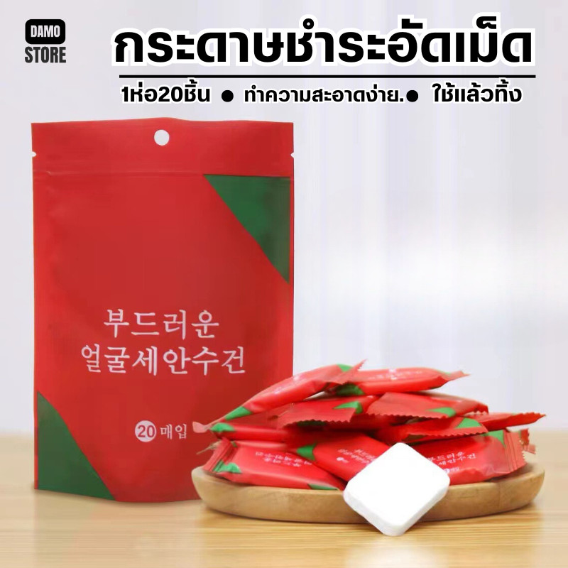 ผ้าขนหนูอัดเม็ด 20เม็ด แบบพกพา Cotton แผ่นมาส์กหน้าอัดเม็ด แบบใช้แล้วทิ้ง A215