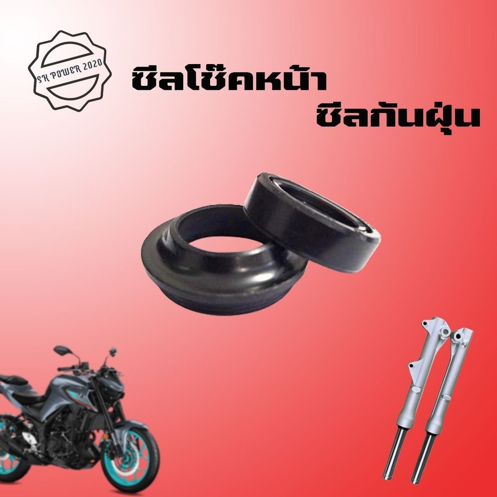 ซิลโช้ค W100 W110 W125 Dream NOVA SONIC DASH RC SMASH Y100 CLICK(xx20)