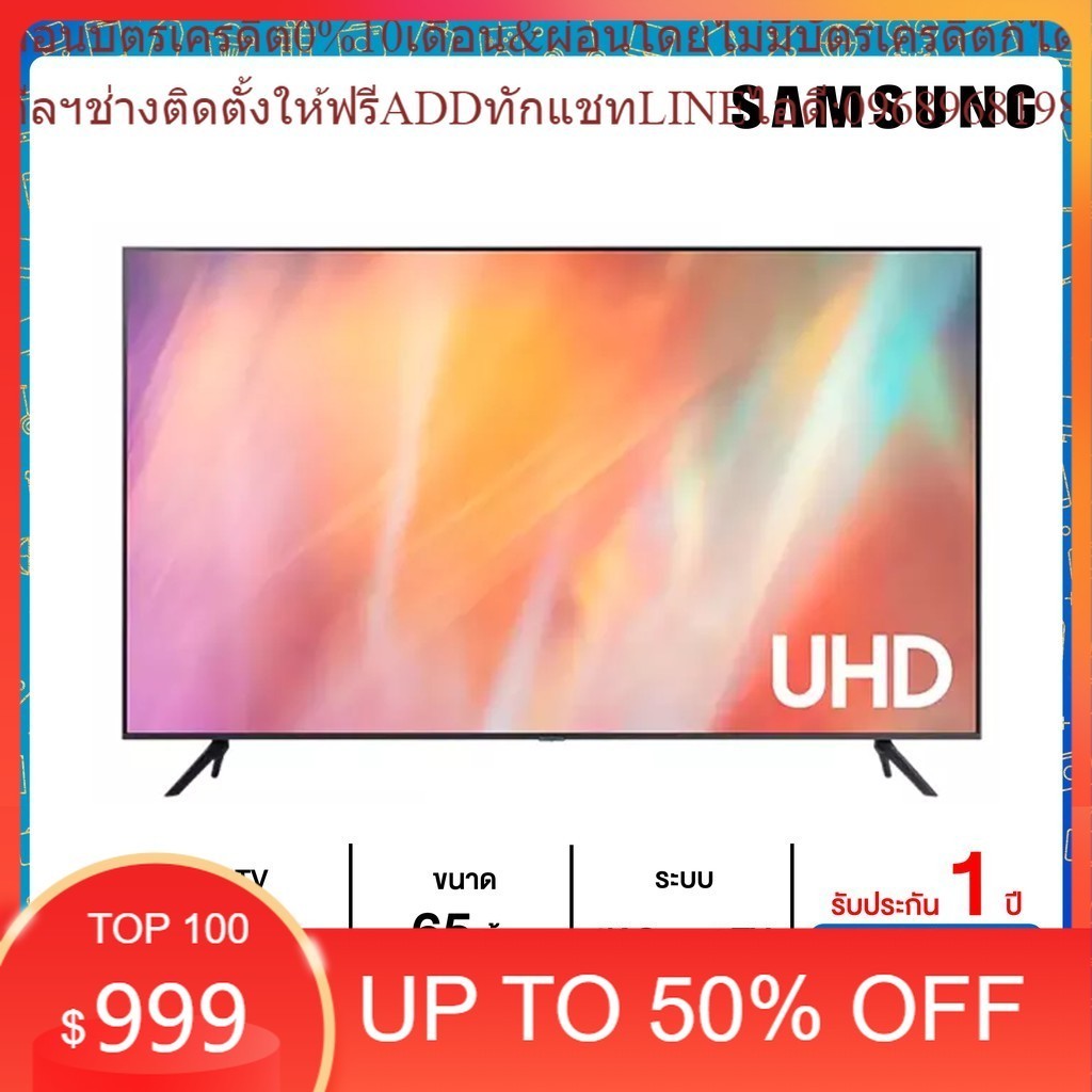SAMSUNG Smart TV 4K UHD AU77000 ( ปี 2021 ) 65 นิ้ว รุ่น UA65AU7700KXXT 65AU7700