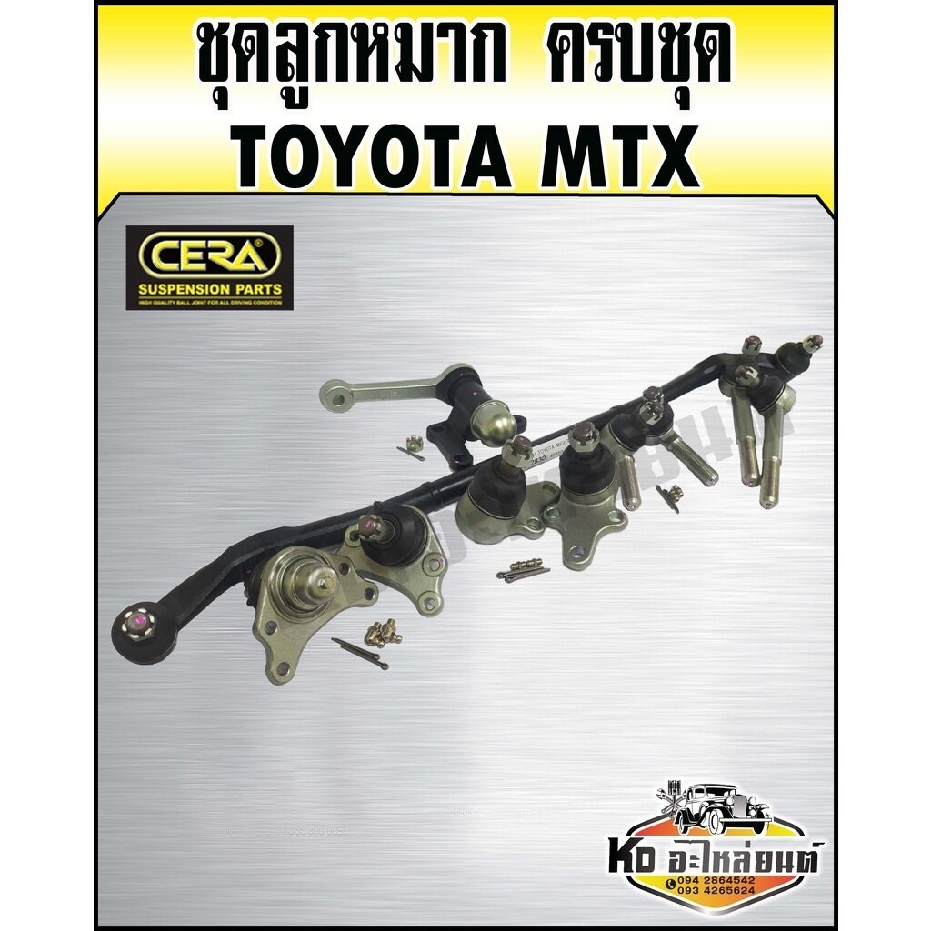 ชุดลูกหมาก TOYOTA Mighty X ครบชุด (CERA) OEM SS