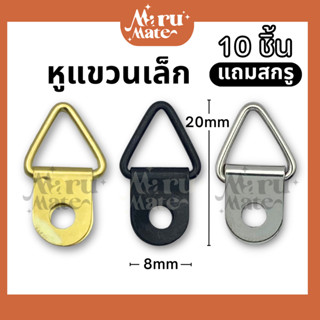 หูแขวนสามเหลี่ยม (10 ชิ้น แถมสกรู) หูแขวน หูแขวนกรอบรูป ตะขอ…