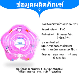 YTL ห่วงยาง ห่วงยางสวมคอเด็ก ของเล่นเป่าลม รุ่นพิเศษเพิ่มความปลอดภัยกับลูกน้อยของคุณ