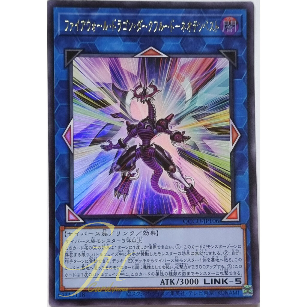 Yugioh [QCCU-JP106] Firewall Dragon Darkfluid - Neo Tempest Terahertz (Ultra Rare)
