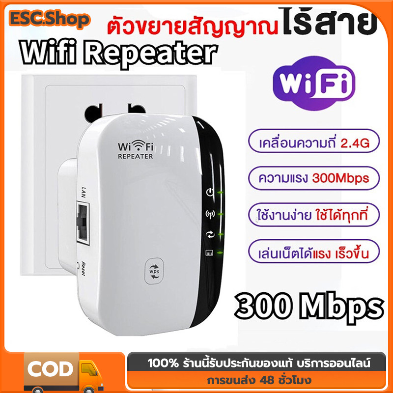 ตัวดูดเพิ่มความแรงสัญญาณไวเลส Wifi Repeater 300Mbps ตัวกระจายอินเตอร์เน็ต 2.4GHz 300Mbps WiFi Repeater Wireless Range