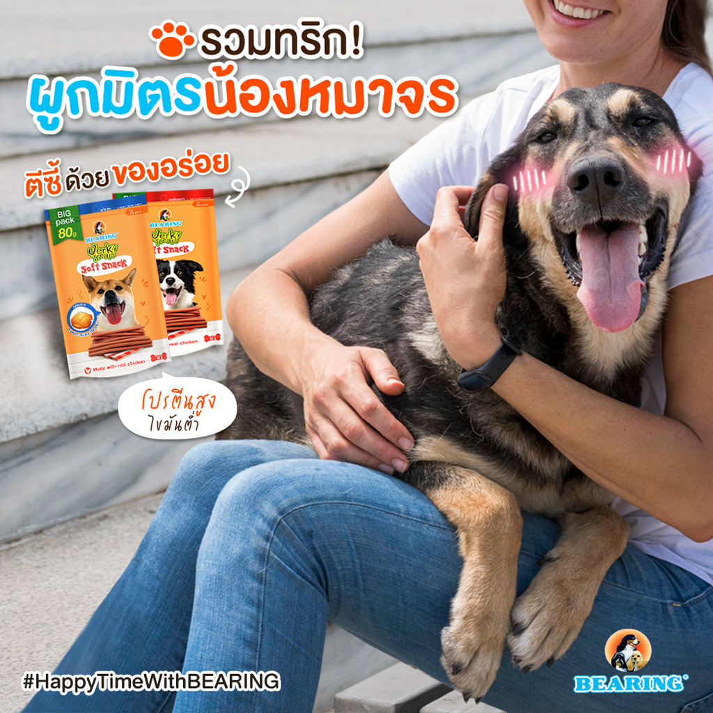 BEARING ขนมสุนัข ขนมหมา เนื้อไก่อัดแท่ง Jerky Treats Soft Snack สติ๊กสำหรับน้องหมา - รูปที่ 4
