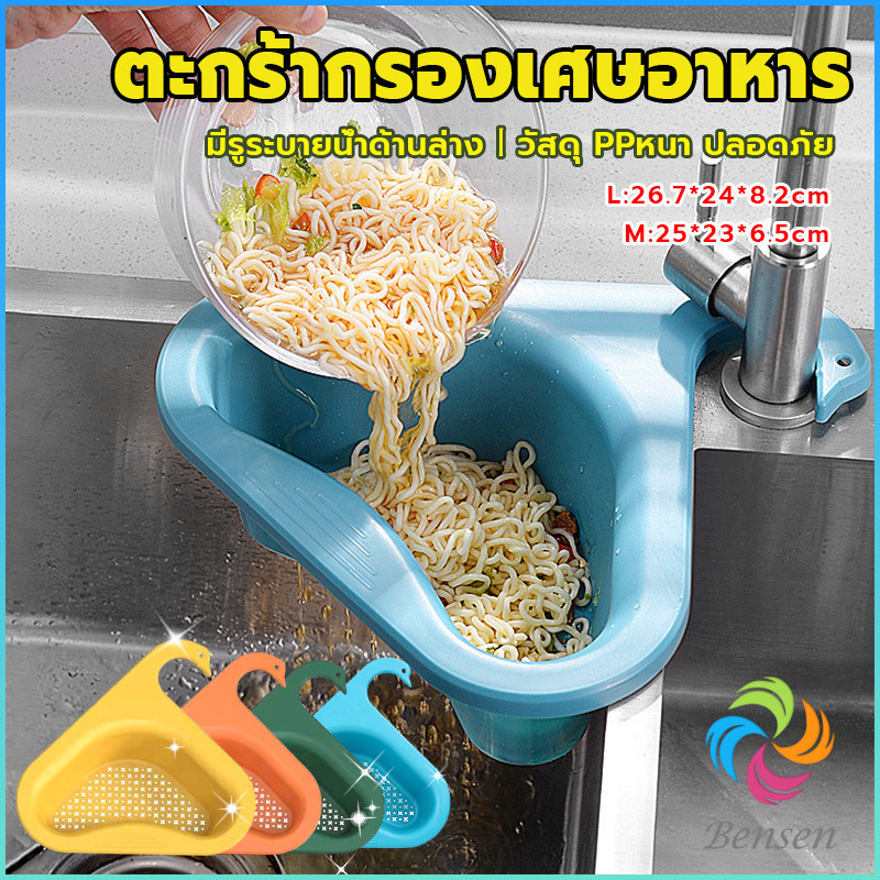 Bensen ตะแกรงกรองอ่างล้างจาน ตะกร้าระบายน้ำ คอเป็ดแขวนได้ กล่องเก็บของพลาสติก Sink filter rack