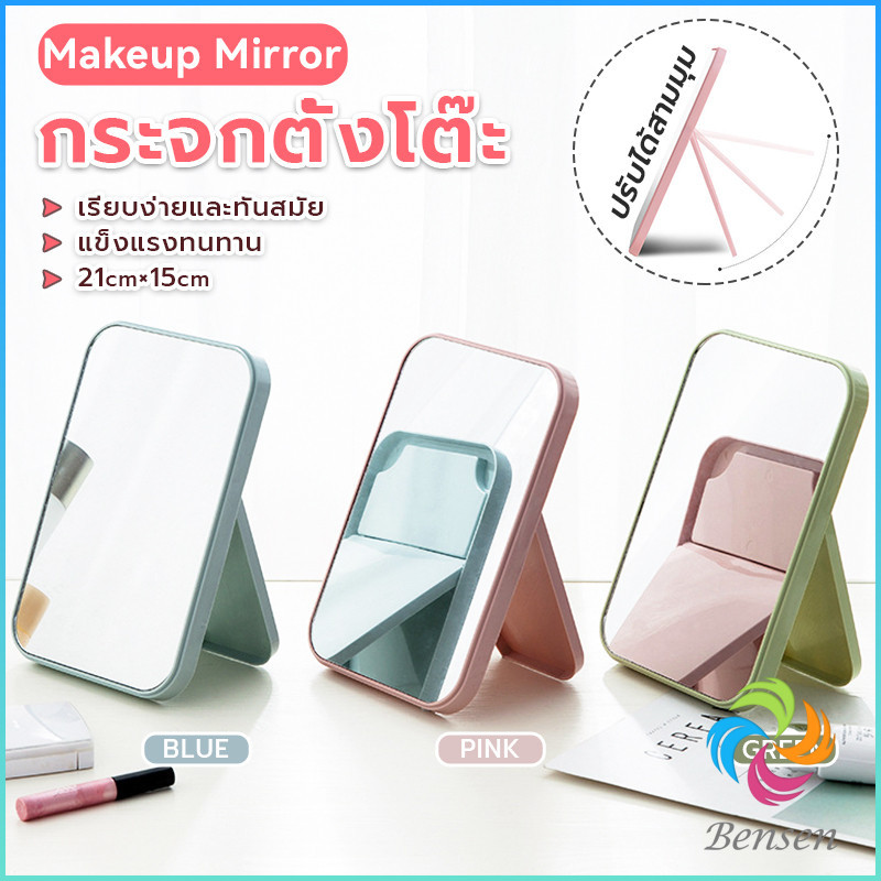 Bensen กระจกตั้งโต๊ะ แบบพกพา กระจกพับพกพาสะดวก Folding makeup mirror