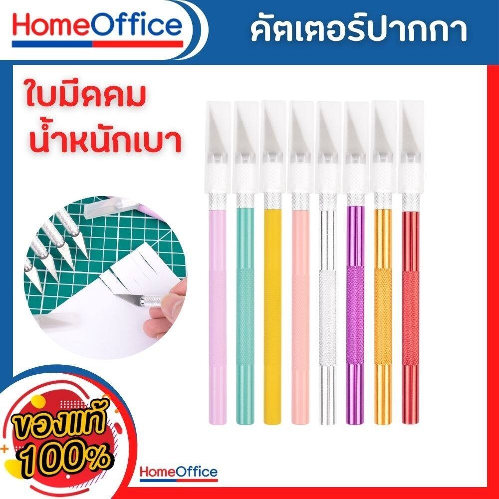 คัตเตอร์ มีดแกะสลัก คัตเตอร์ปากกา ใบมีดคม สีสันสวยงาม น้ำหนักเบา มีดสำหรับงานโมเดล ด้ามจับอลูมิเนียม HOME&OFFICE