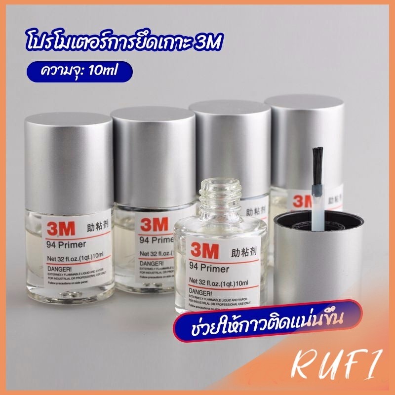 RUFI 3N Primer 94 น้ำยาไพรเมอร์ ช่วยประสานกาว 2 หน้าให้ติดแน่นยิ่งขึ้นกว่าเดิม ไม่ทำลายสี ขนาด 10ml.