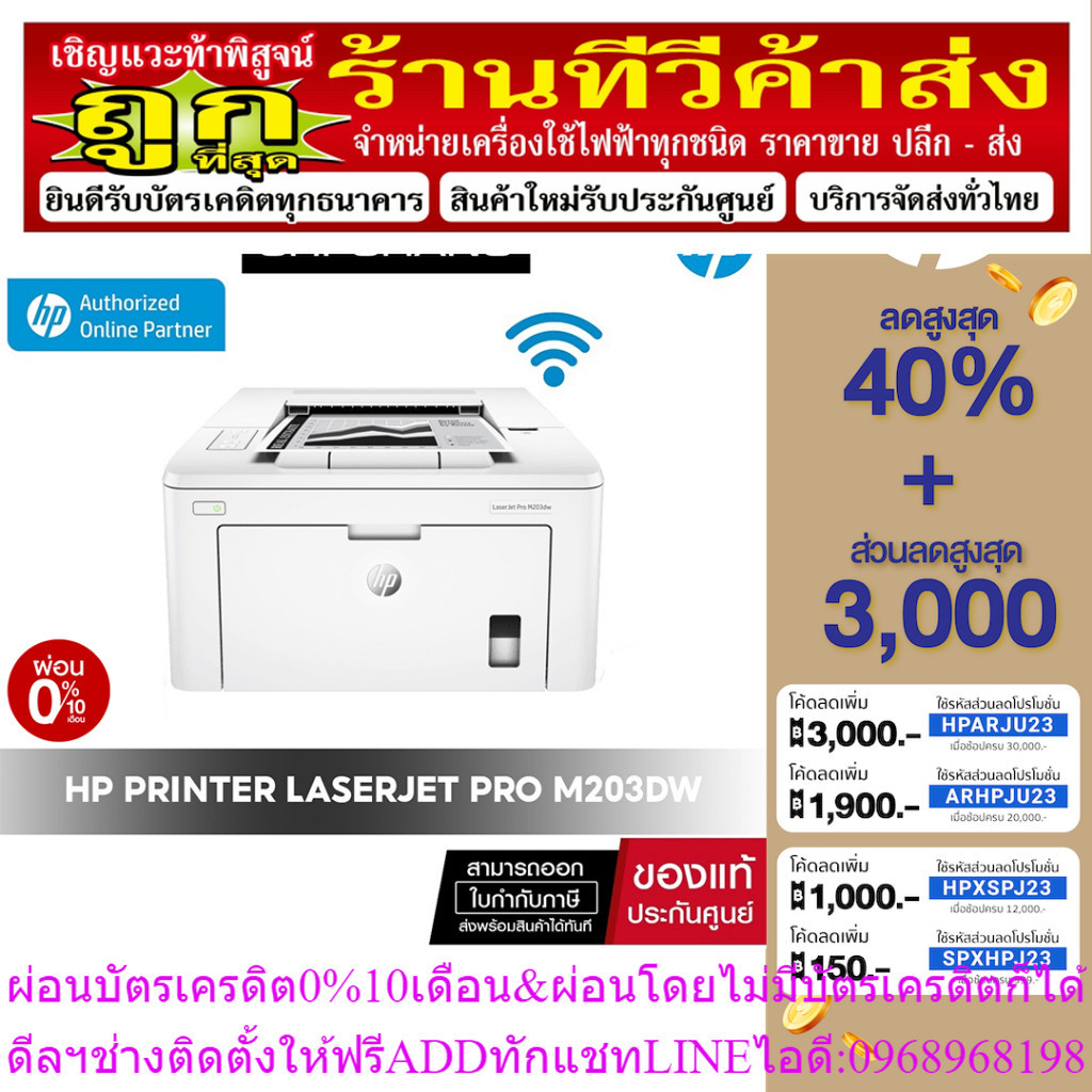 เครื่องปริ้น เลเซอร์ ขาวดำ HP Printer Laserjet Pro M203dw Printer ( Print/ Duplex/ Wire