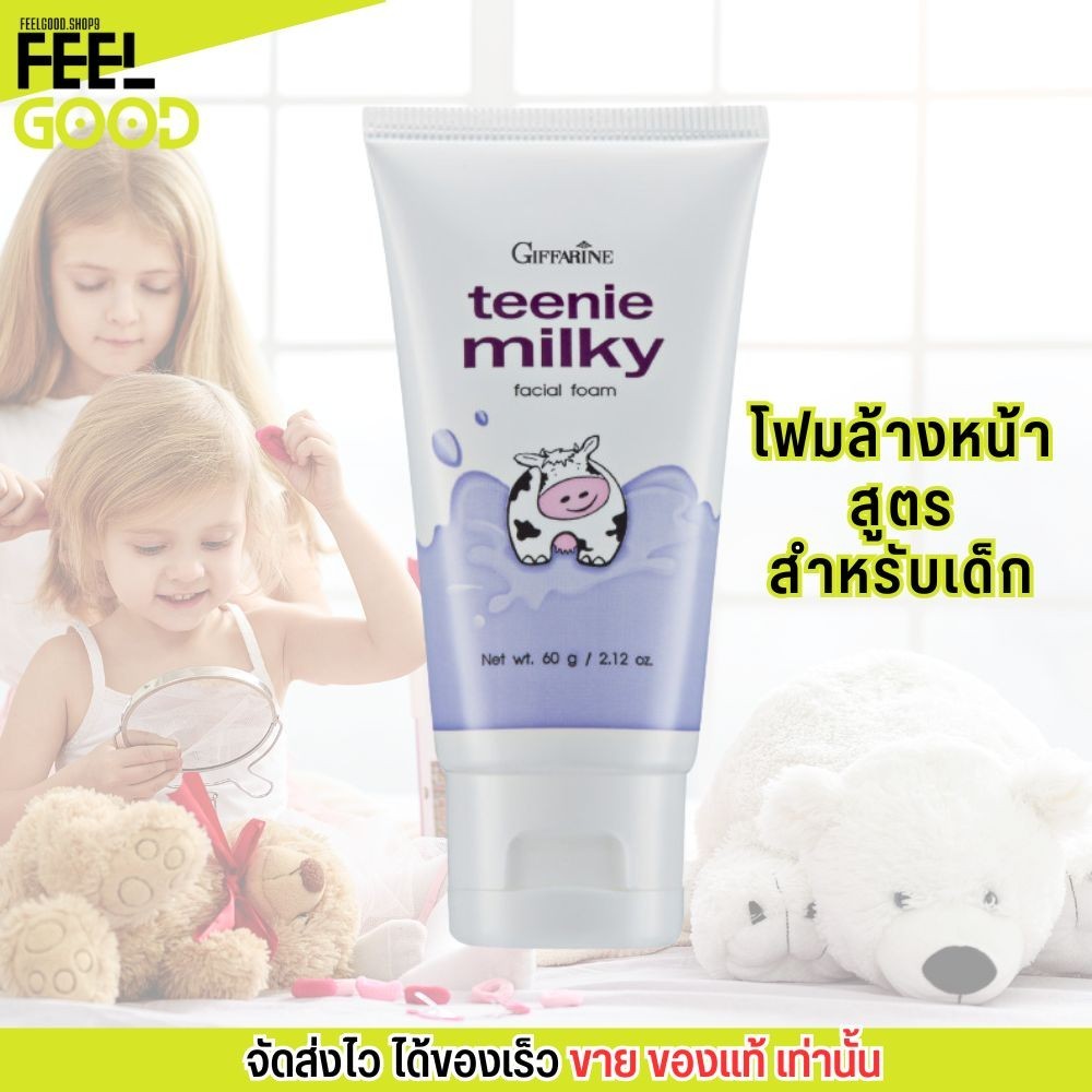 กิฟฟารีน ทีนนี่ มิลค์กี้ เฟเชียล โฟม โฟมล้างหน้า [สำหรับเด็ก] สูตร pH-Balance อ่อนโยนต่อผิว (60g.)