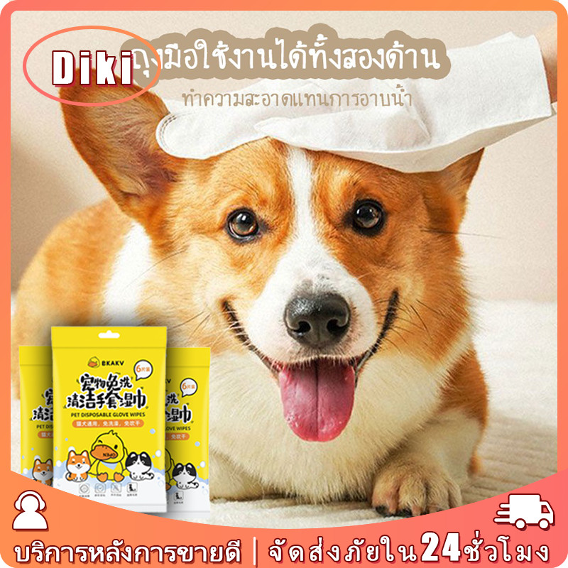 ถุงมือเช็ดตัวสัตว์เลี้ยงแบบใช้แล้วทิ้ง ชุด6ชิ้น อาบน้ำแมว สุนัข