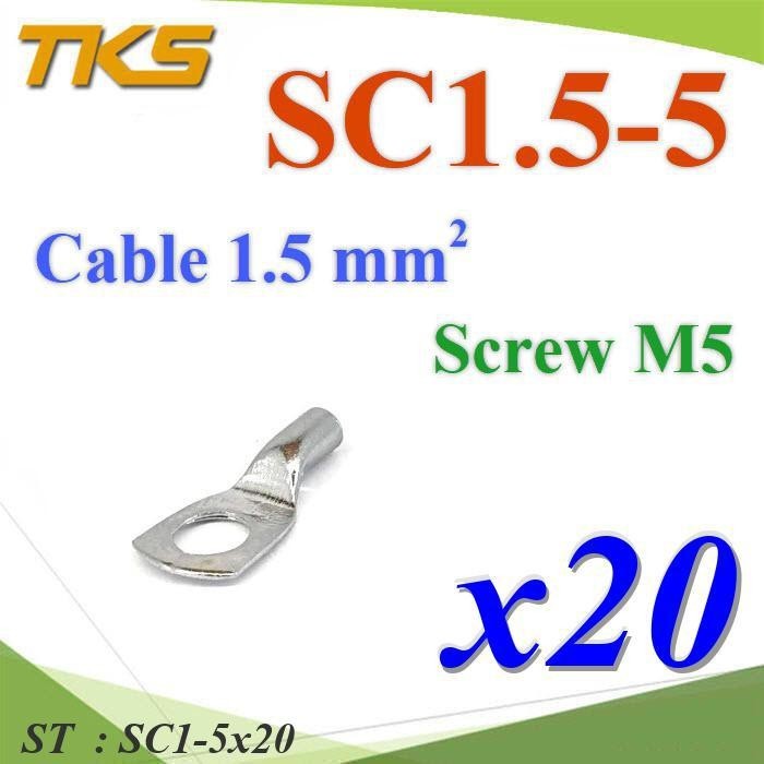 หางปลากลม ไม่มีฉนวน SC ทองแดงชุบดีบุก สำหรับสายไฟ 1.5 Sq.mm. รูสกรู M5 (แพค 20 ชิ้น) รุ่น SC1-5x20