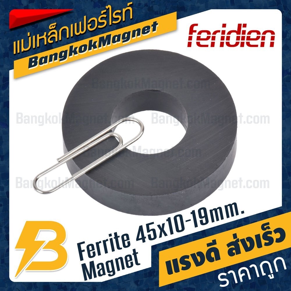 แม่เหล็ก แม่เหล็กเฟอร์ไรท์ 45x10-19mm Ferrite Magnet แม่เหล็กเฟอร์ไรท์โดนัท FERIDIEN BK2529