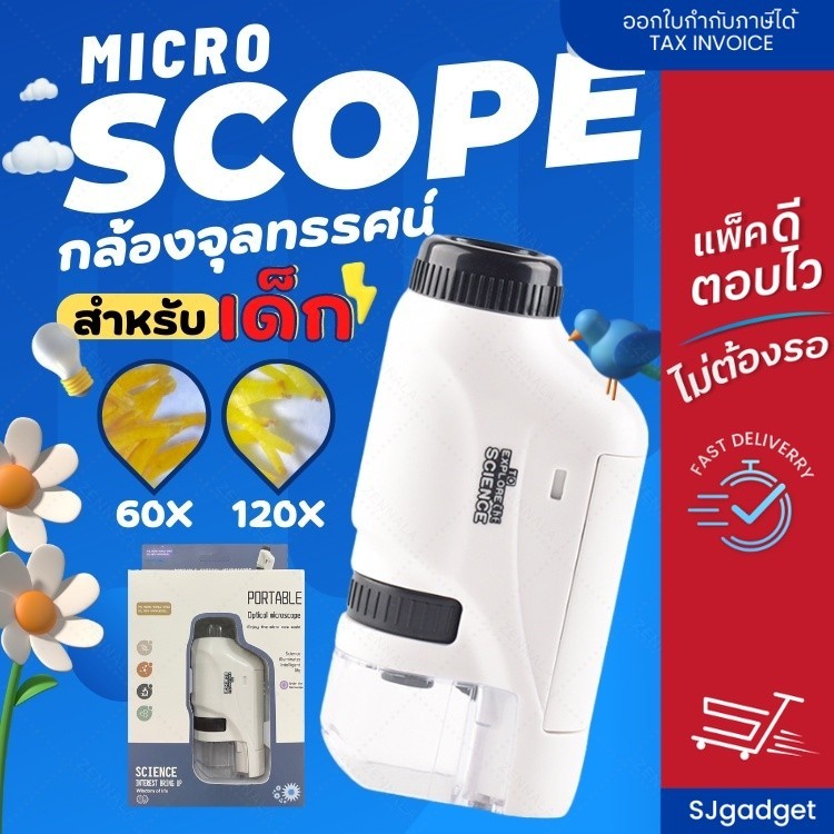 ✨ส่งจากไทย✨กล้องจุลทรรศน์แบบพกพา 60X - 120X MICROSCOPE กล้องจุลทรรศน์ขนาดเล็ก