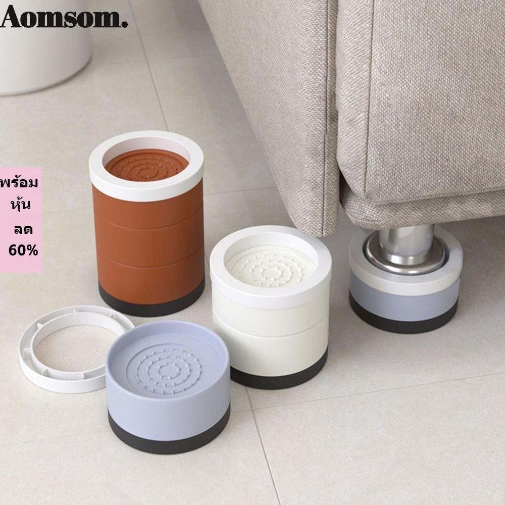 Aomsom ตัวยกเฟอร์นิเจอร์ สําหรับตู้ซักผ้า|เสื่อรองนั่ง กันลื่น กันกระแทก สําหรับเก้าอี้ โต๊ะ โซฟา ใช้ในครัวเรือน