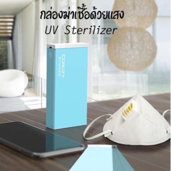 เครื่องฆ่าเชื้อโรค - UV light sterilizer