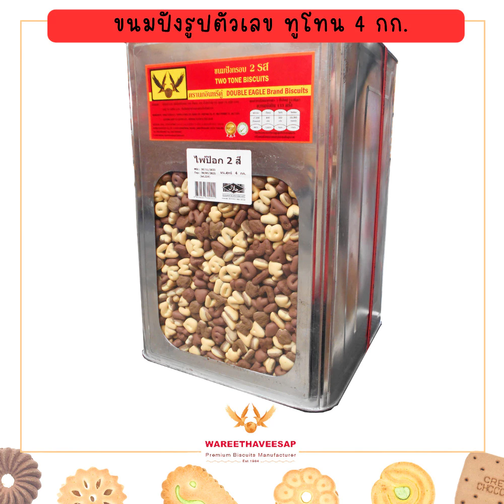 วารีบิสกิต ขนมปี๊บ ขนมปังกรอบ รูปตัวเลข 2 รส ปี๊บใหญ่ น้ำหนัก 4 กก. ทานเล่น เคี้ยวเพลิน
