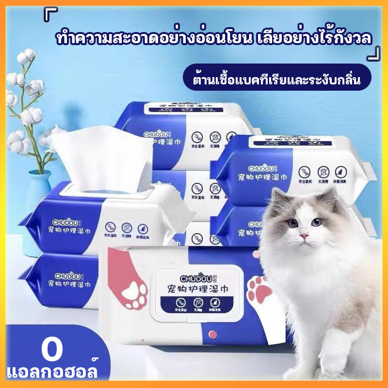 ซื้อ YTL ทิชชู่เปียกสัตว์เลี้ยง สำหรับน้องหมาน้องแมว ขจัดคราบกลิ่นน้อง เช็ดก้น น้ำตา ผ้าเปียกทิชชู่หลีกเลี่ยงอาบน้ำ 80แผ่น